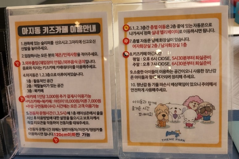 아지동키즈테마파크 이미지