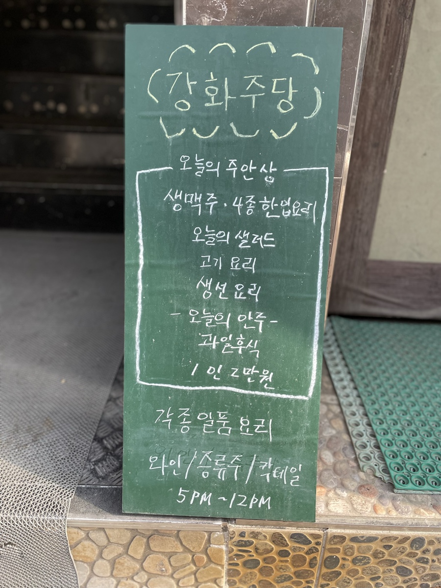 강화주당 이미지