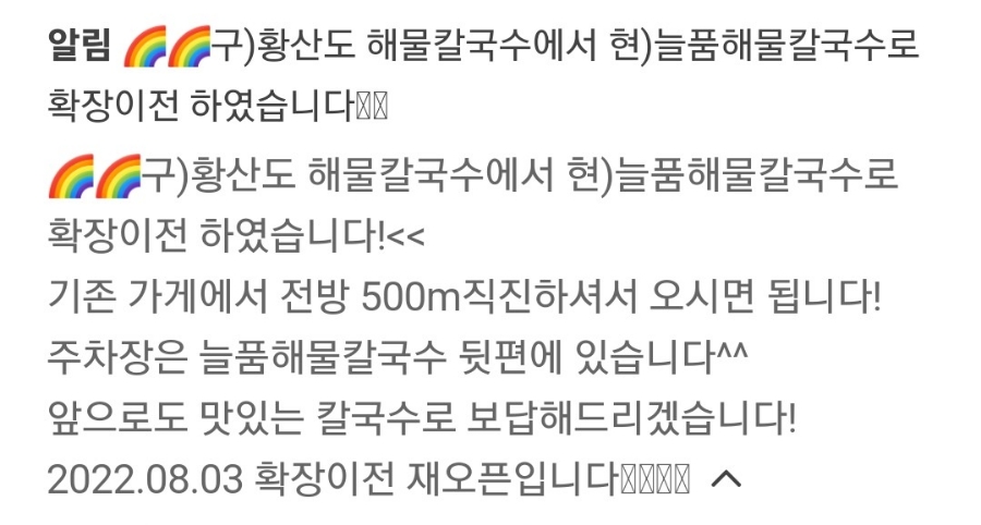 늘품해물칼국수 이미지