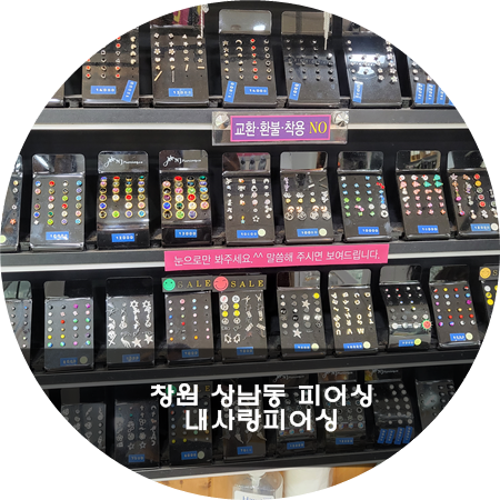 내사랑피어싱 이미지