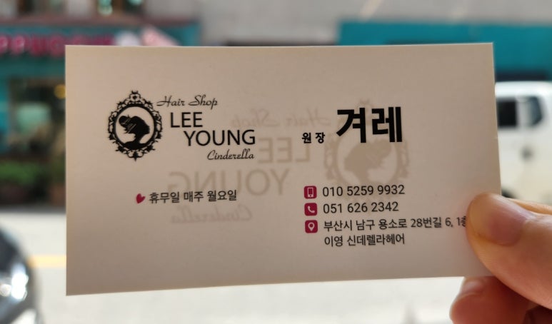 이영헤어 이미지