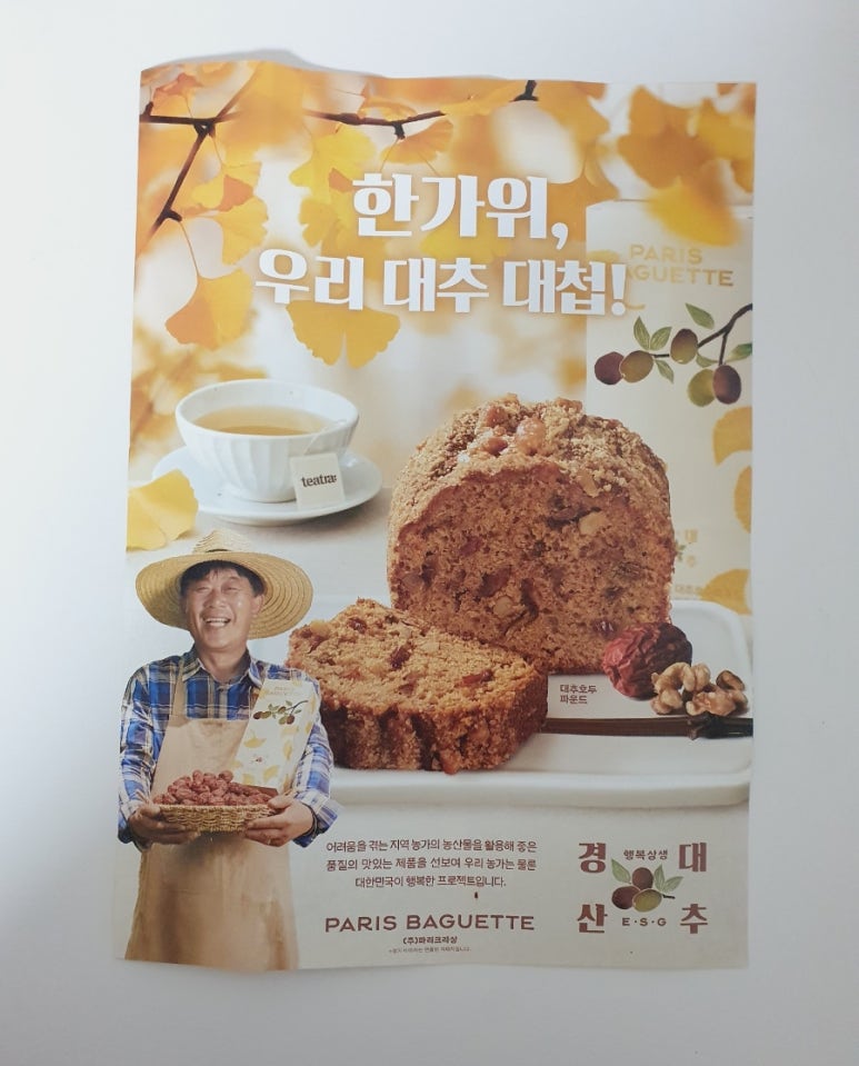 파리바게뜨 명일역점 이미지