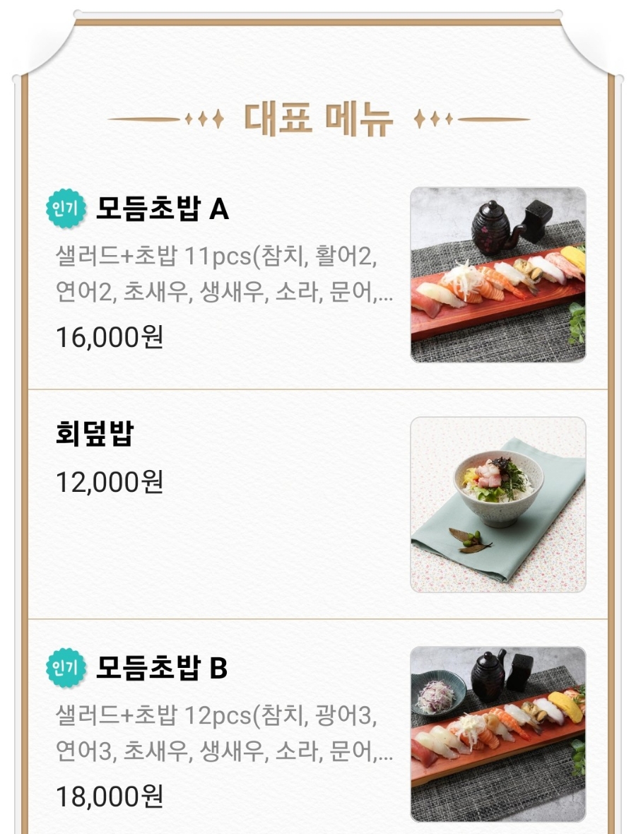 오늘은초밥생각 이미지