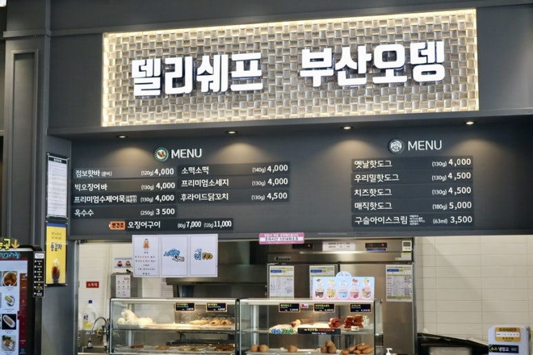 델리쉐프.부산오뎅.135튀김집 이미지