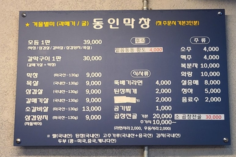 동인막창 이미지