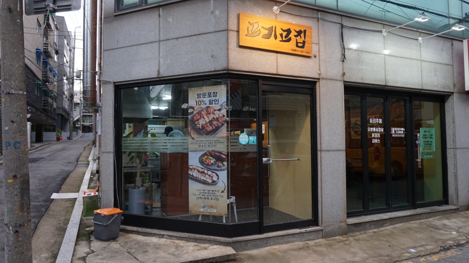 고기고집금천 이미지