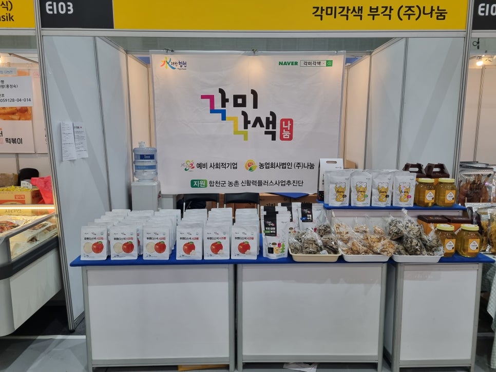 (주)합천식품 이미지