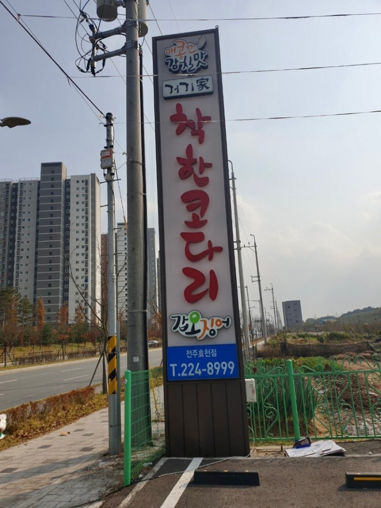 착한코다리 이미지