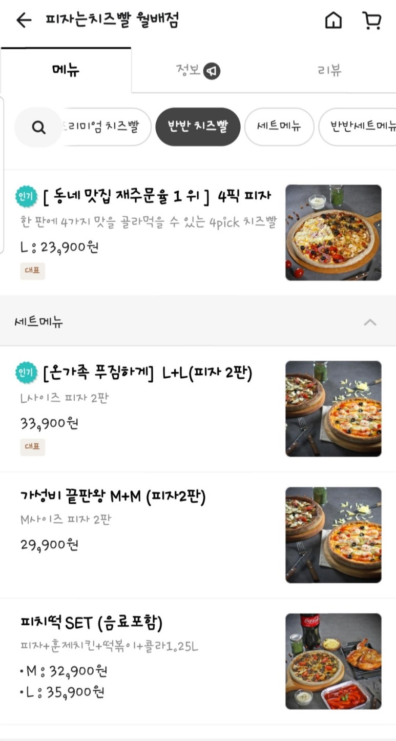 피자는치즈빨 이미지