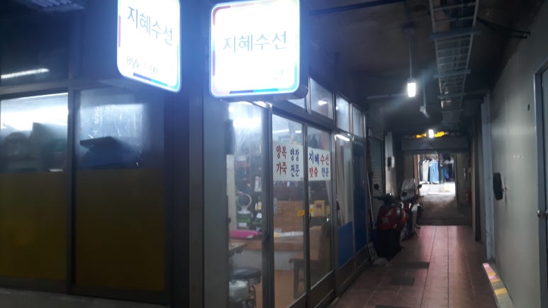 골목수선 이미지