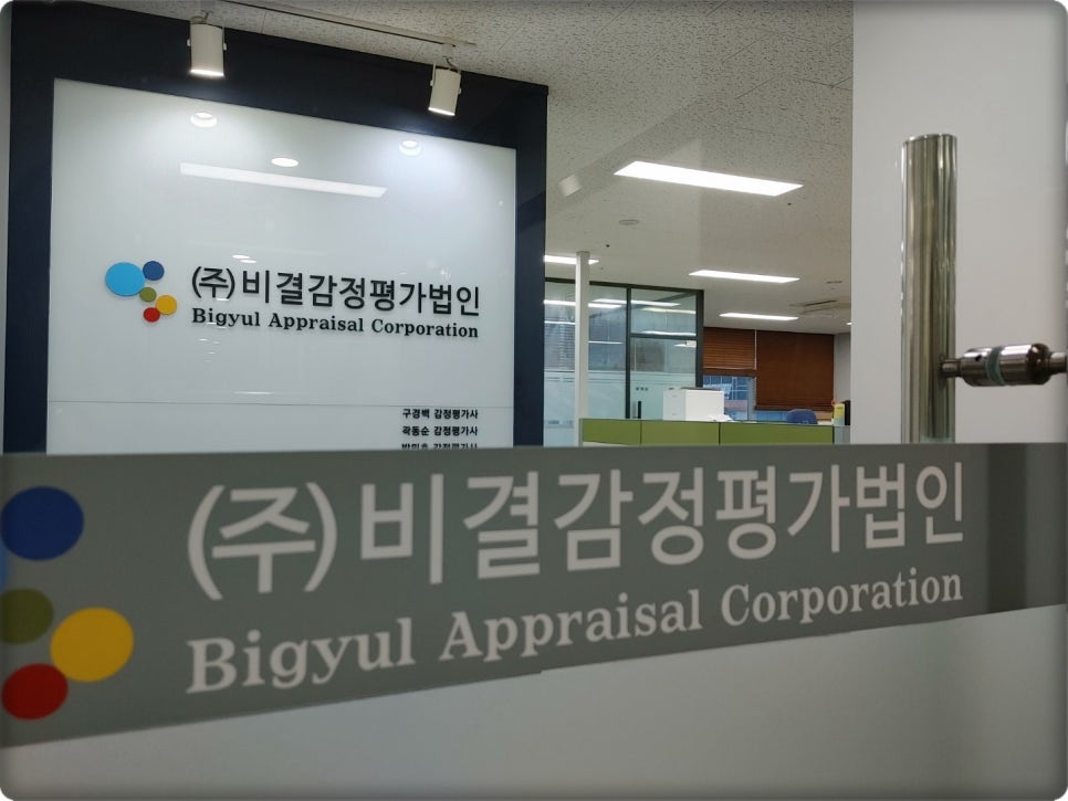 한국법원감정 이미지