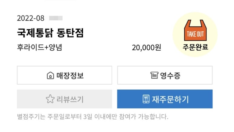 국제통닭 동탄점 이미지