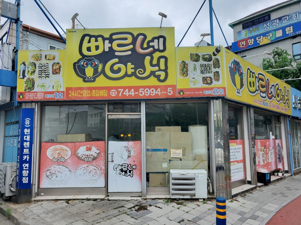 빠르네야식 이미지
