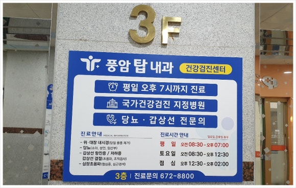 풍암탑내과 이미지