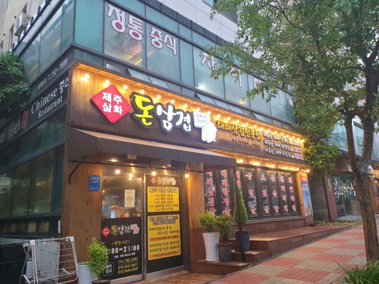돈삼겹직영5호점 이미지