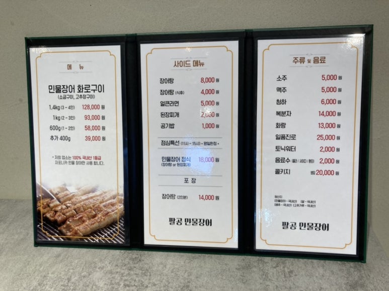 팔공민물장어 이미지