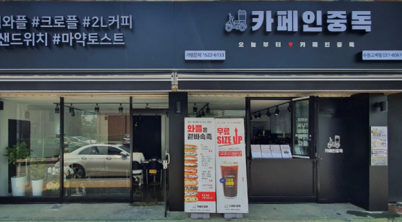 카페인중독 수원화서점 이미지