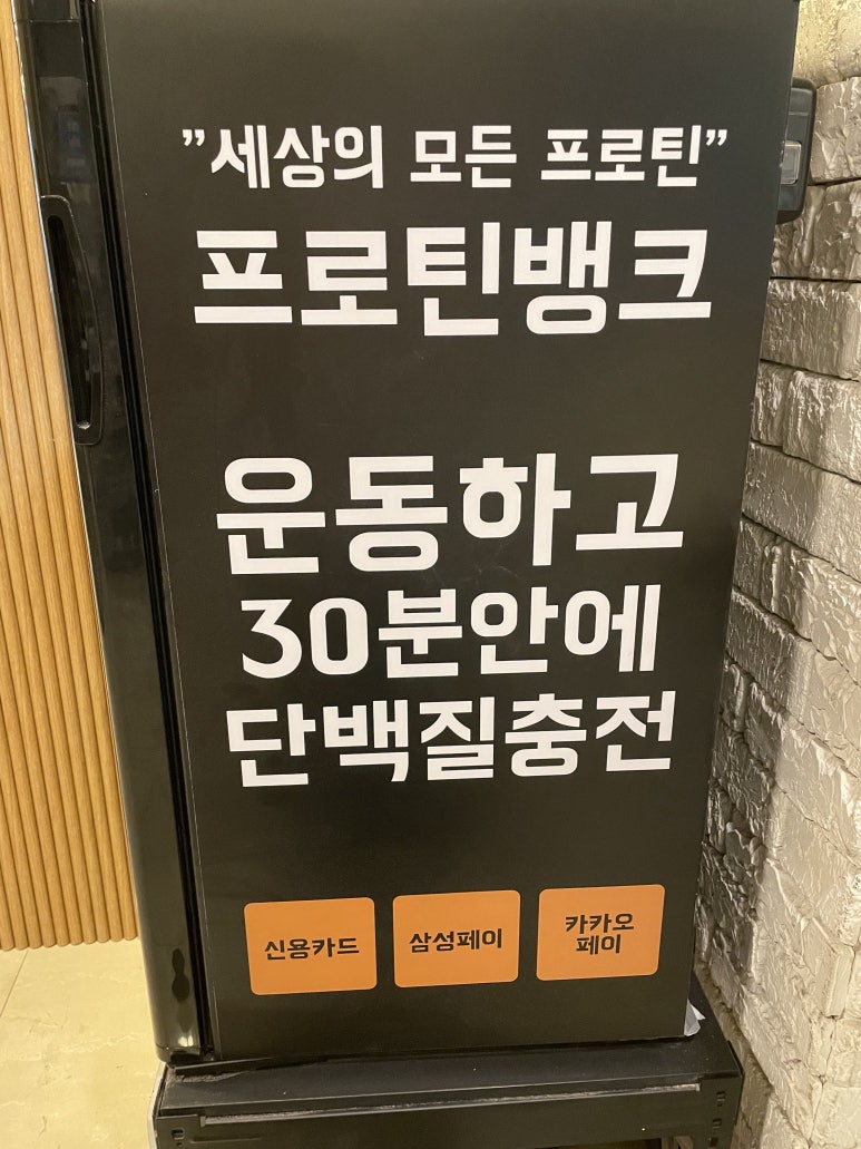 프로틴자판기 이미지