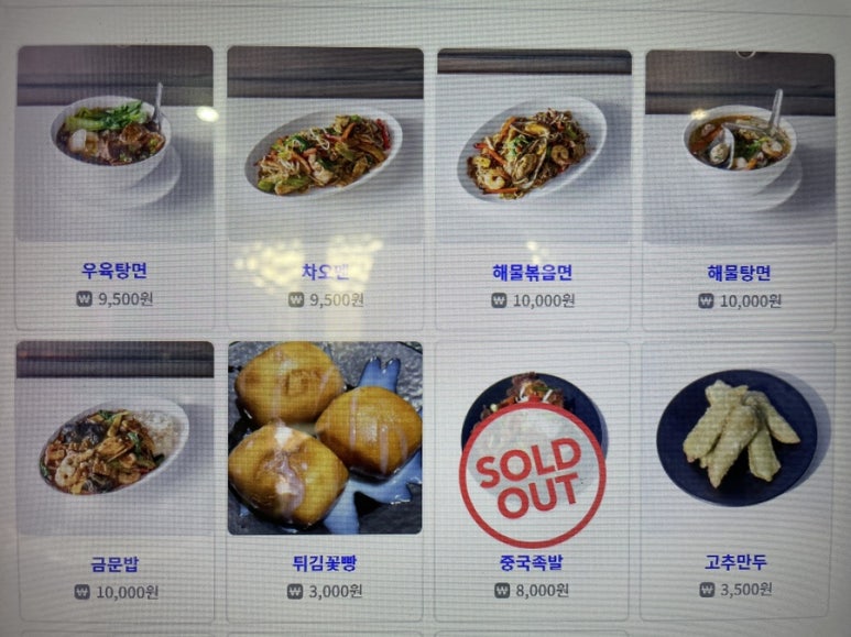 금문중화요리 이미지