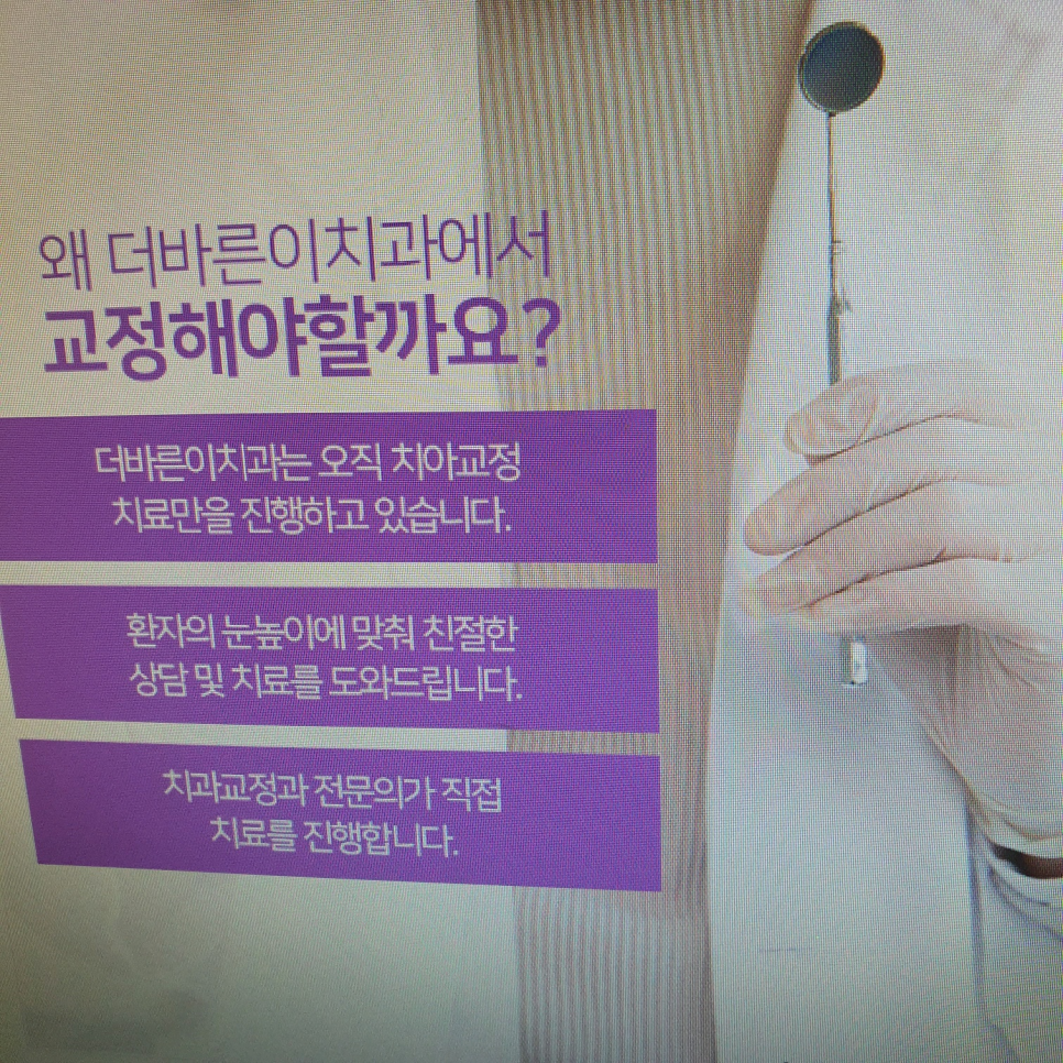 더바른이치과교정과치과의원 이미지