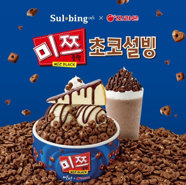 설빙진해 이미지