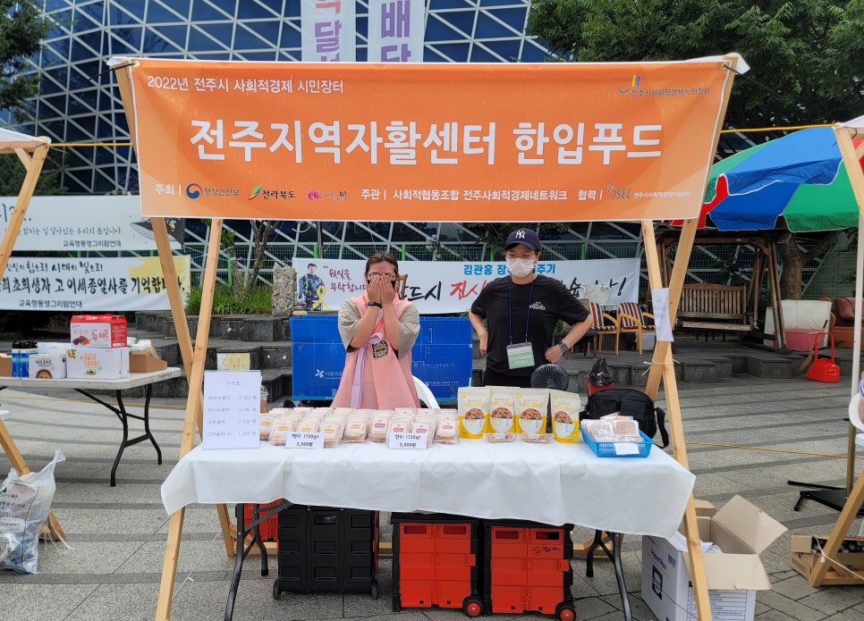 전주지역자활센터 한입푸드 이미지
