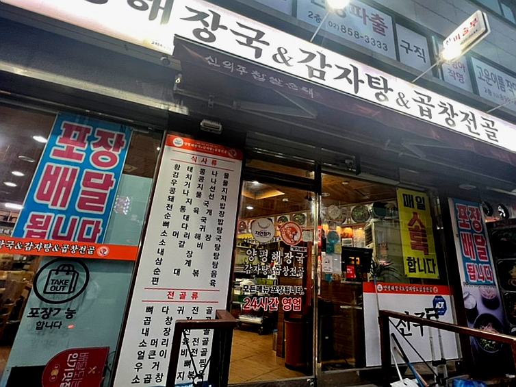 우가양평해장국 이미지