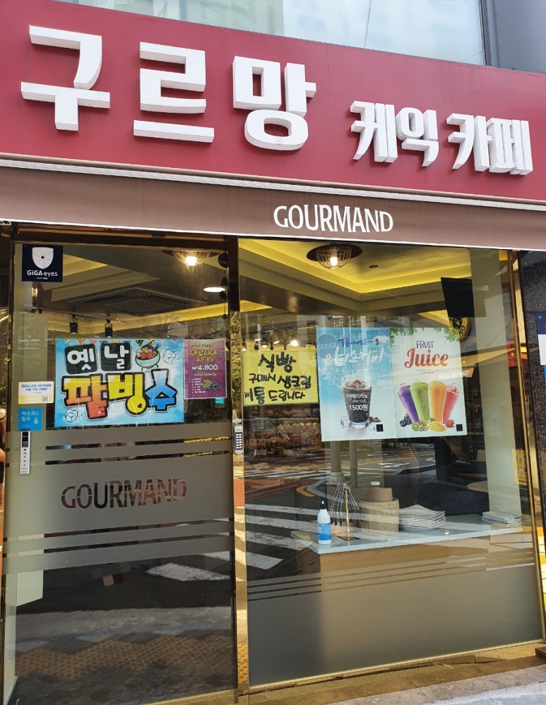 구르망 베이커리 이미지