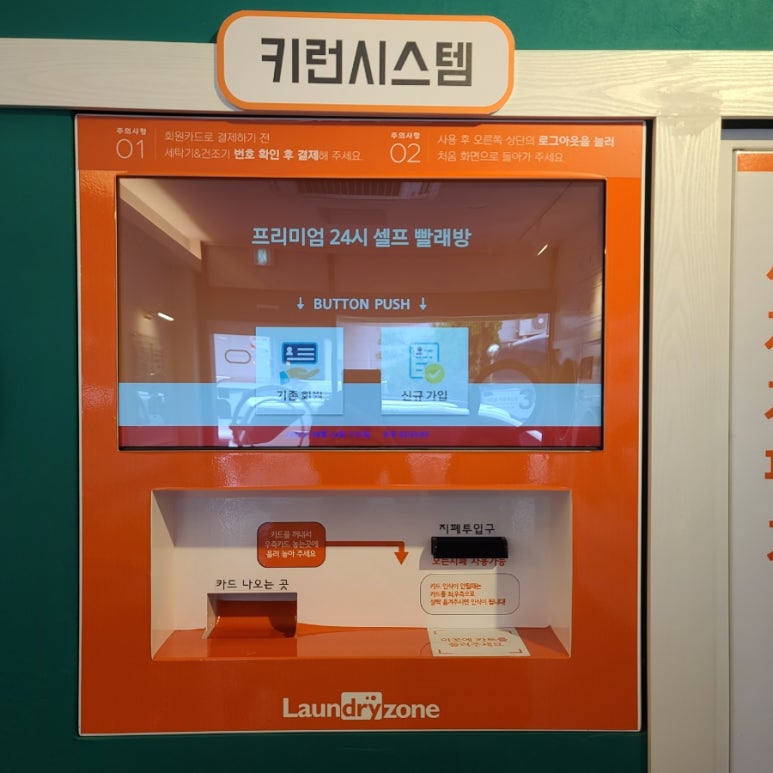 빨래방런드리존평화점 이미지