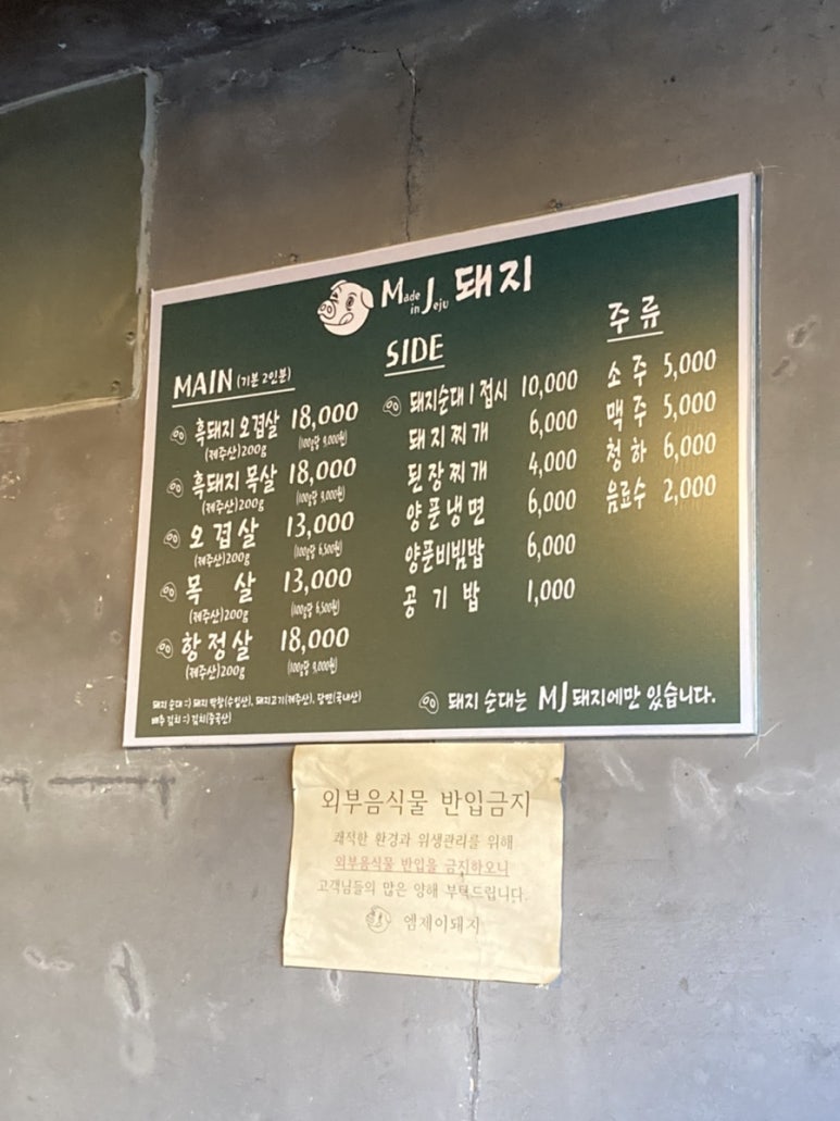 엠제이돼지본점 이미지