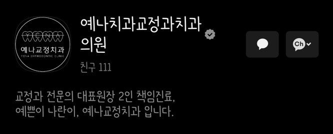 예나치과교정과치과의원 이미지
