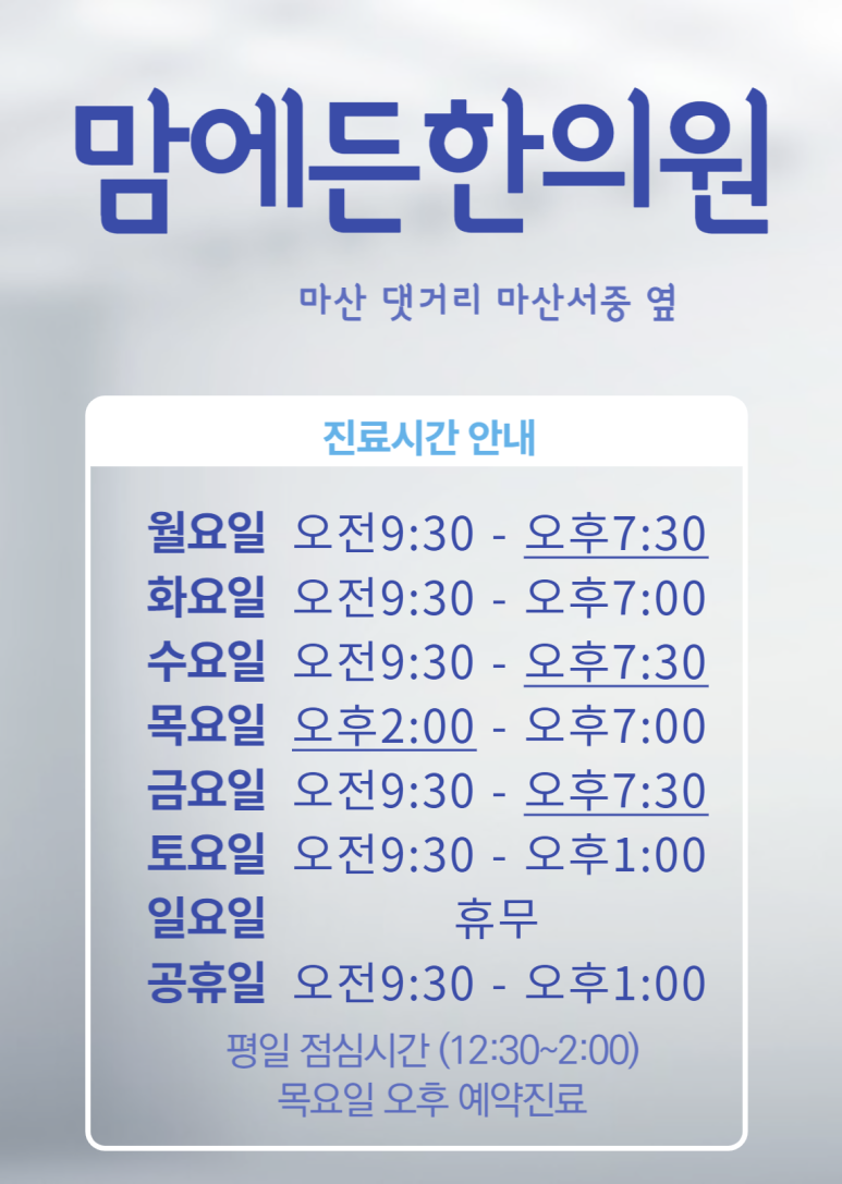 맘에든한의원 이미지