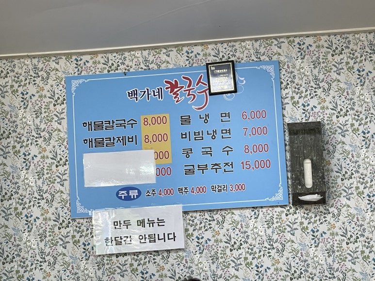 백가네칼국수 이미지