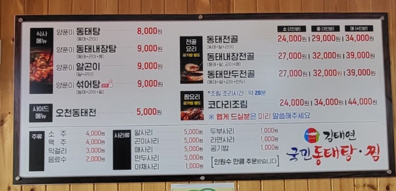 김태연 국민 동태탕 이미지