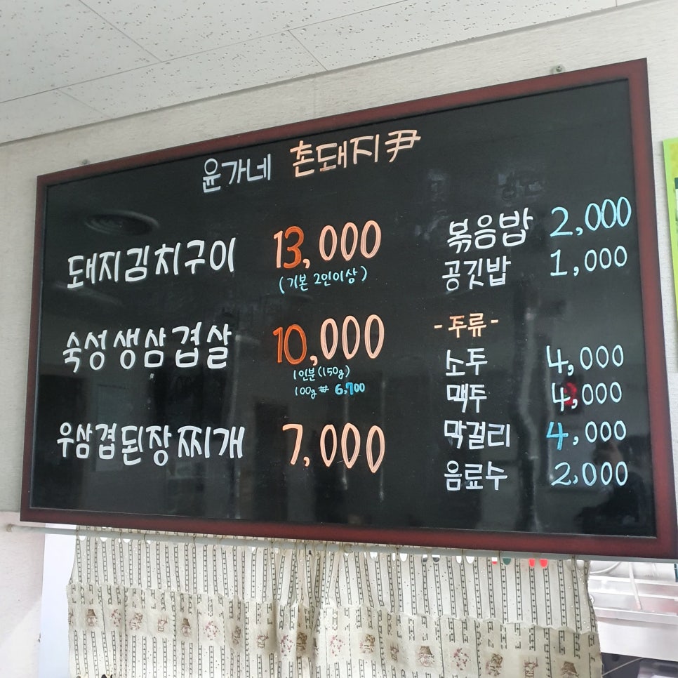 촌돼지집 이미지