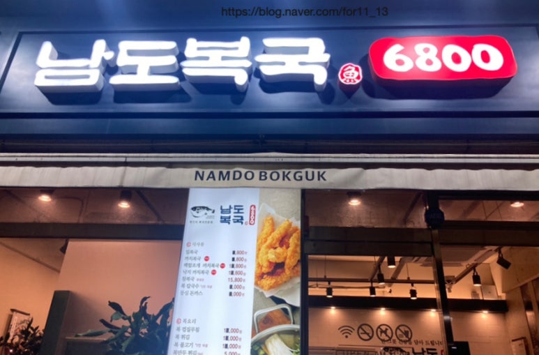 남도복국부평구청역점 이미지