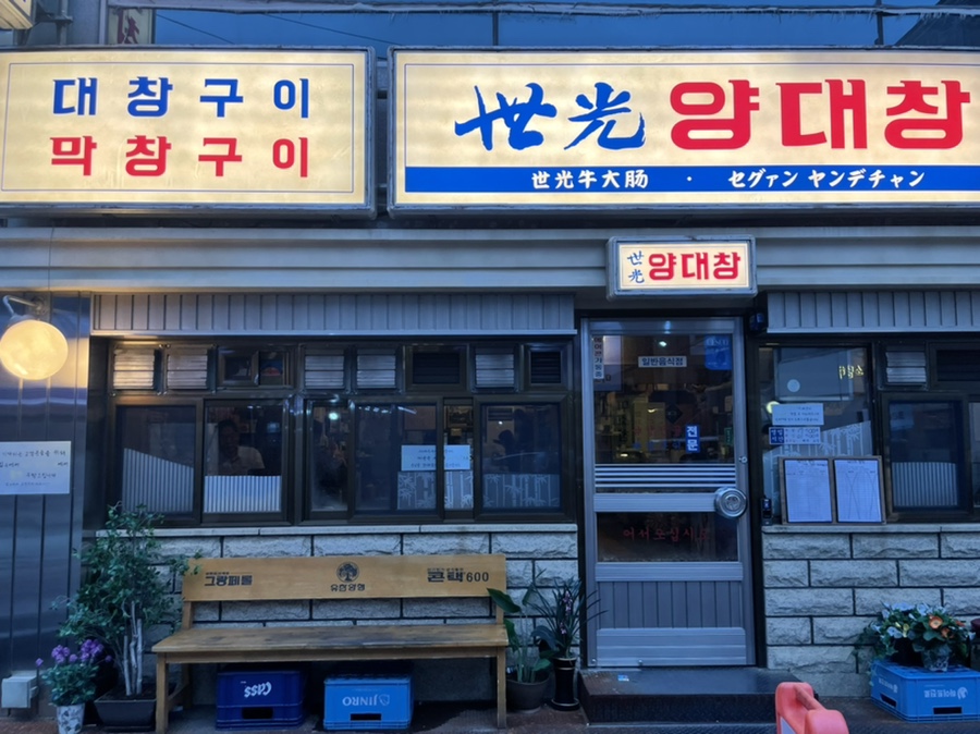 먹뽀곱창 이미지