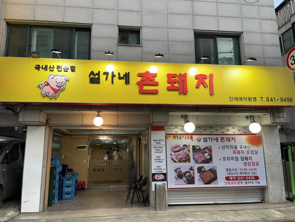설가네촌돼지 이미지