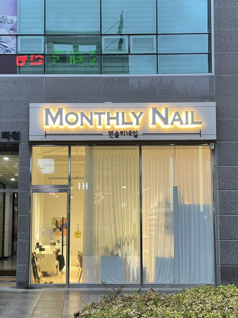 먼슬리네일 이미지