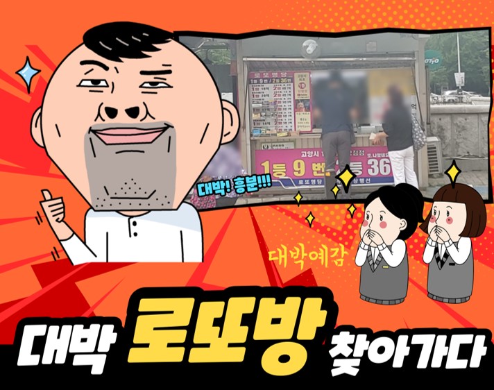 로또방 이미지