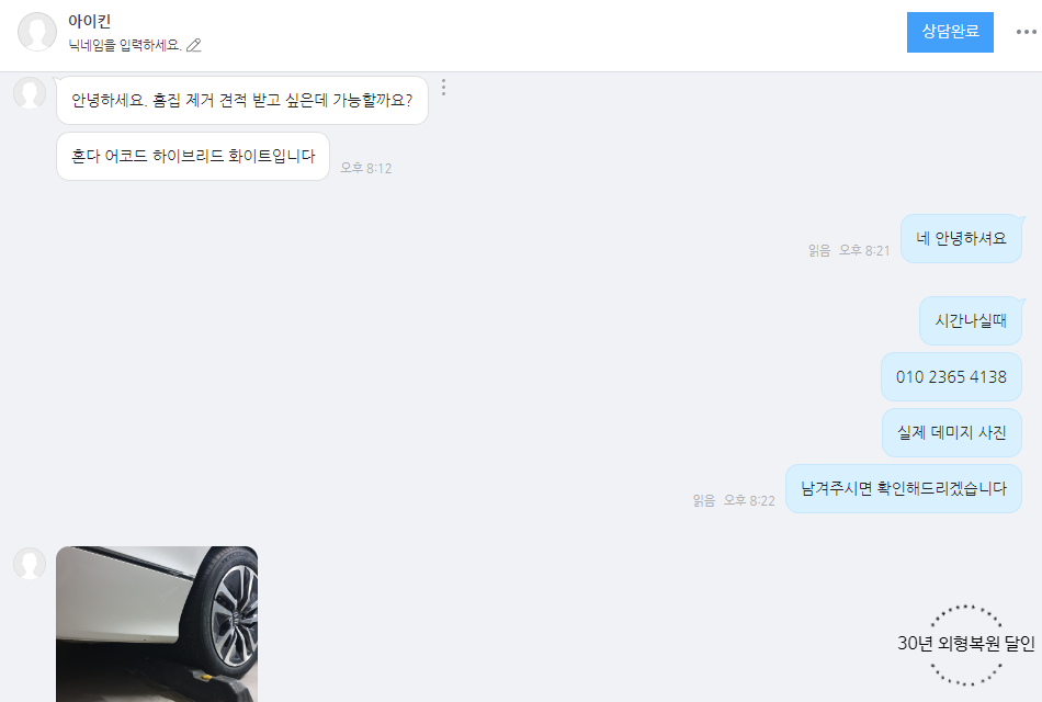 자동차덴트수리 이미지