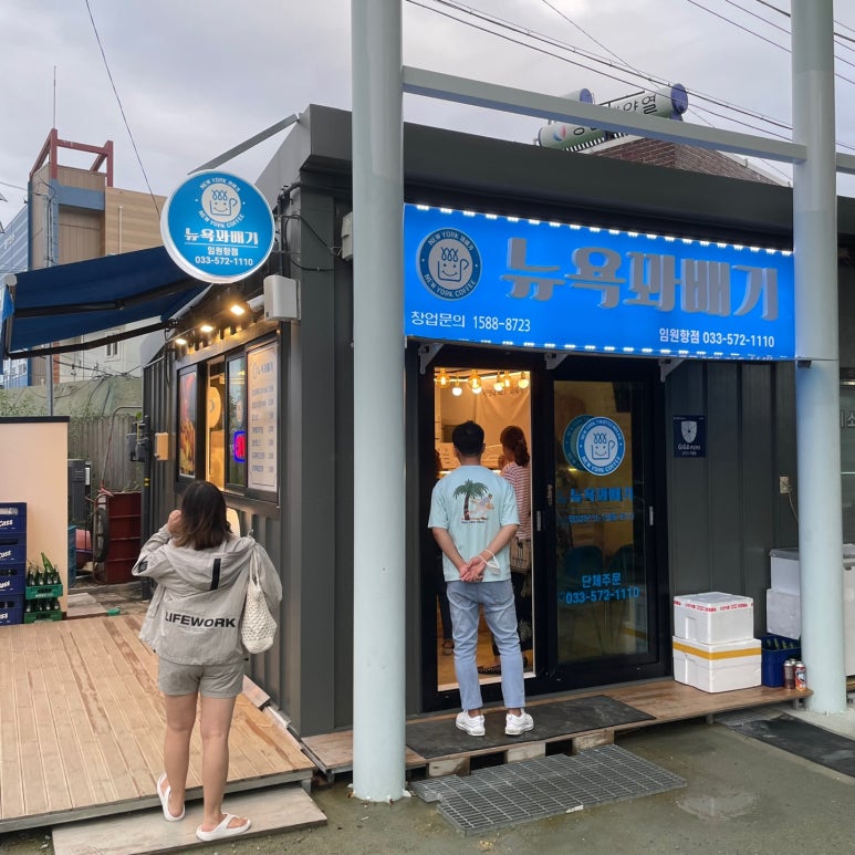 뉴욕꽈배기임원항점 이미지
