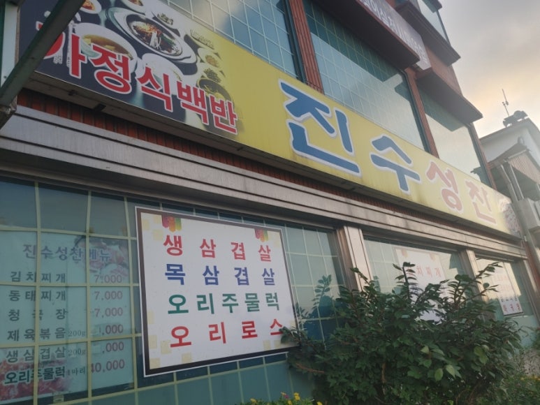 정통중화요리삼팔공공 이미지