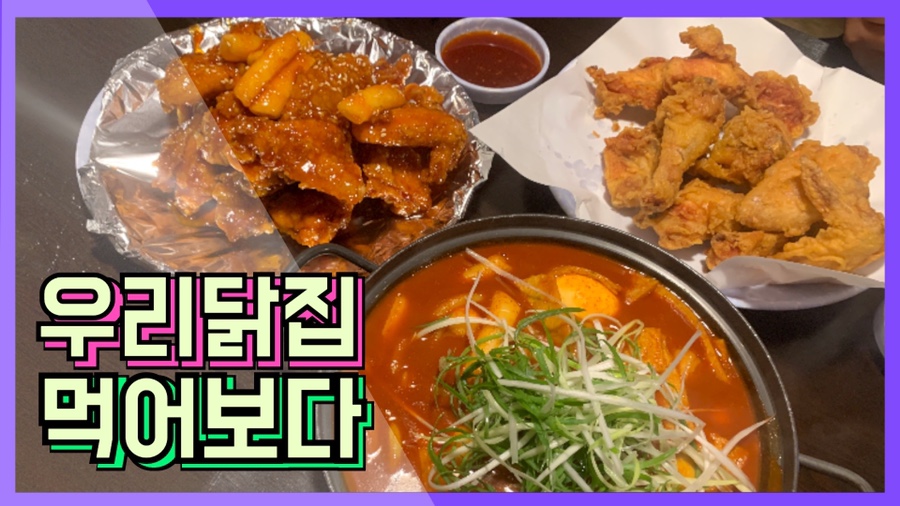 우리닭집 이미지
