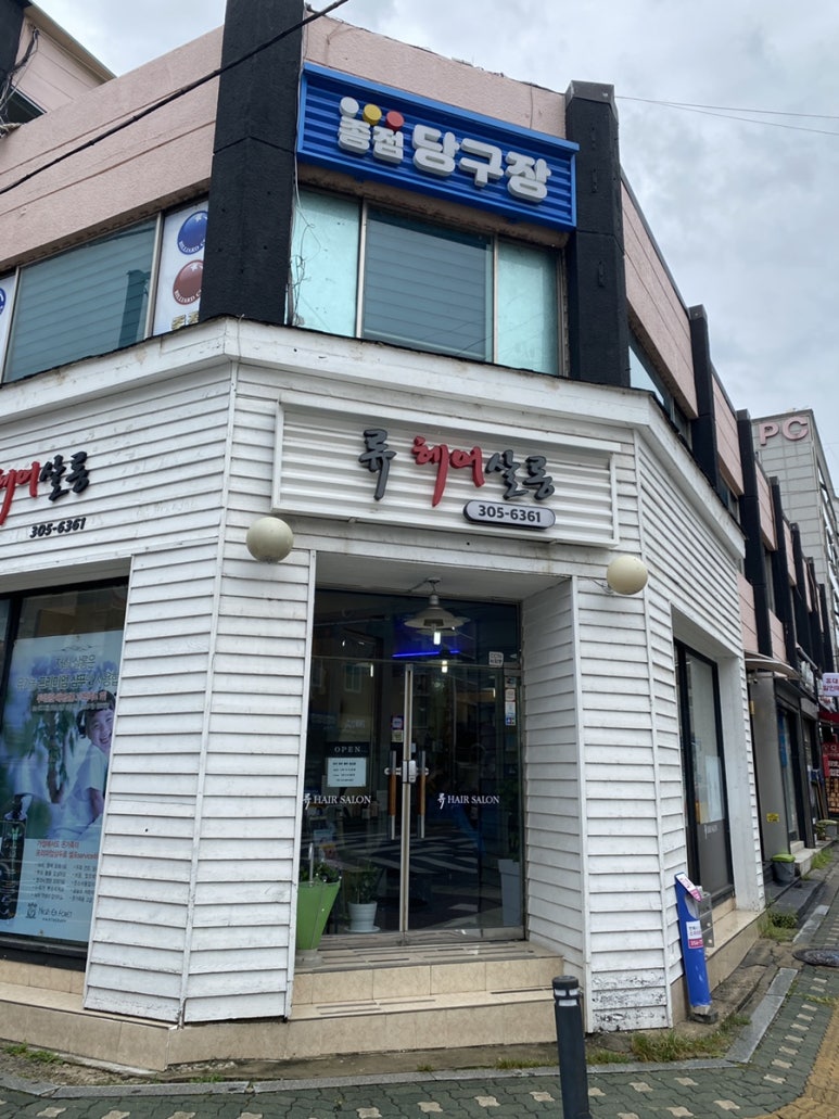 류헤어 이미지