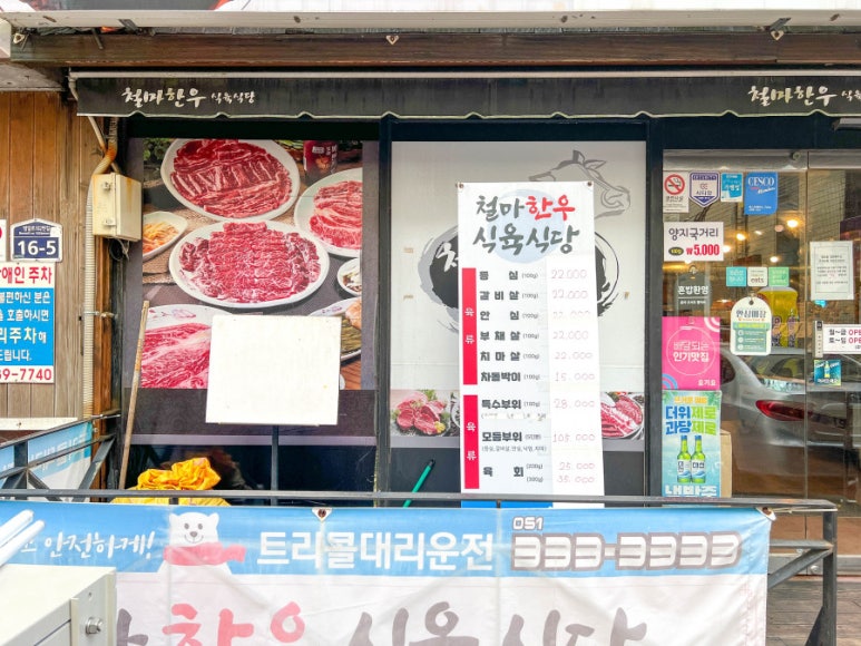 철마한우식육식당 이미지