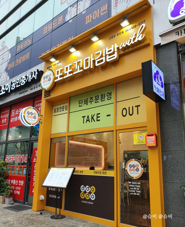 또또꼬마김밥신불당호반점 이미지
