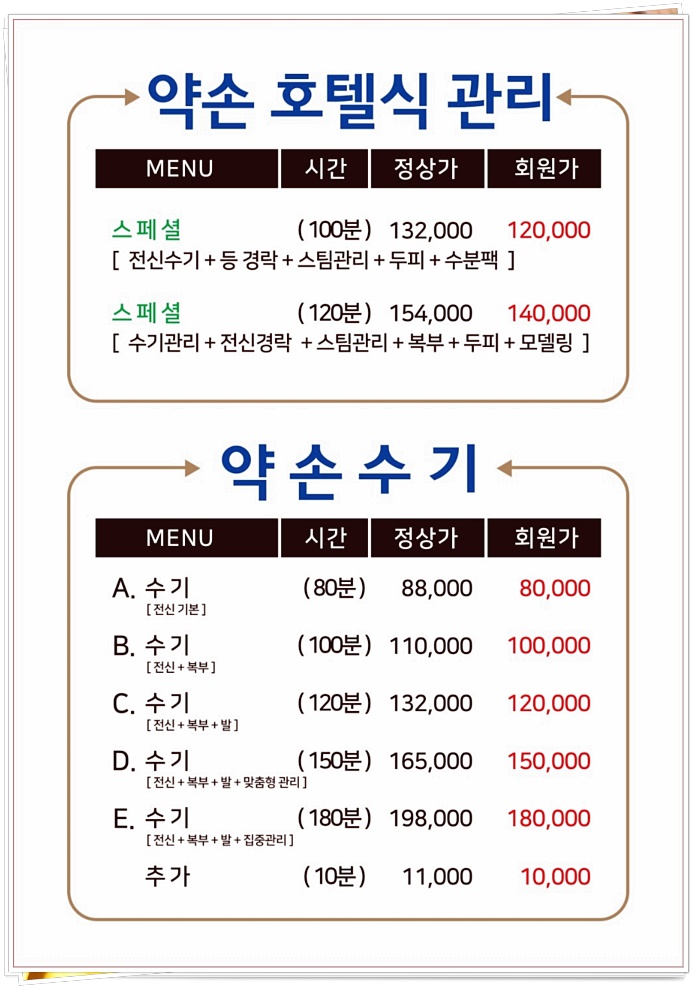 약손관리 이미지