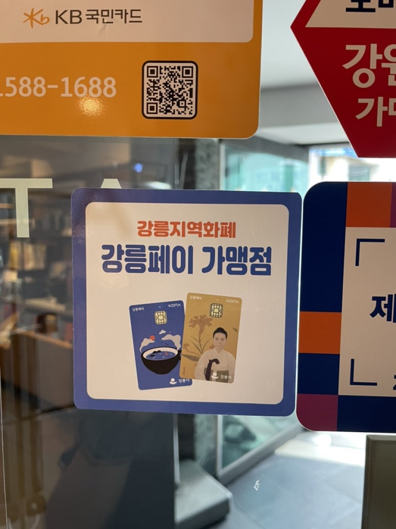 스타벅스강릉중앙점 이미지