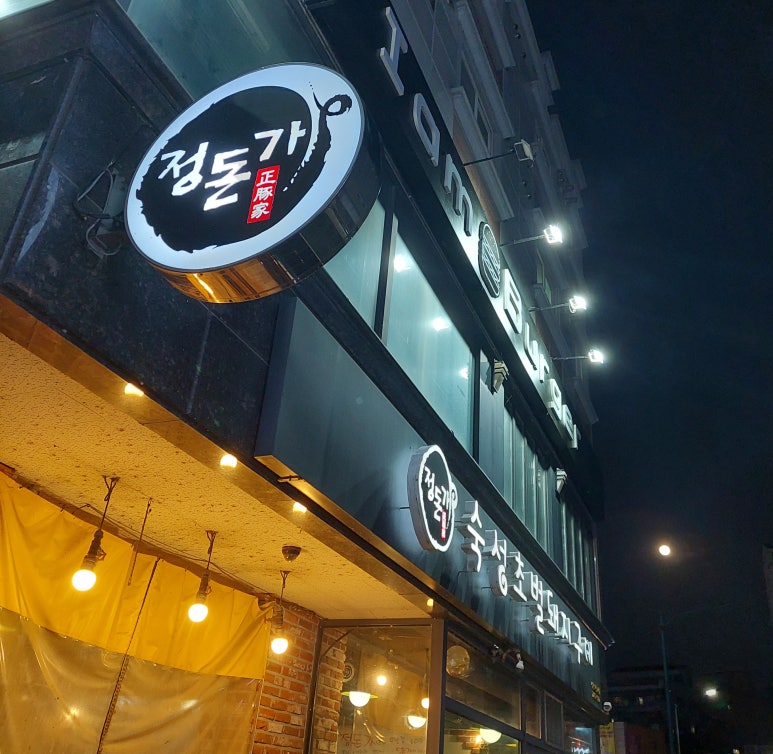 숙성초벌돼지구이정돈가 이미지